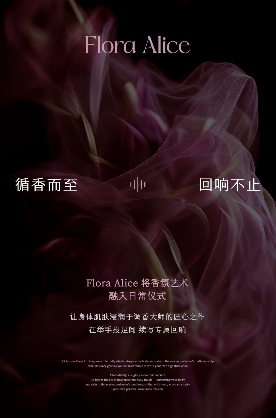 循香而至 回响不止——Flora Alice 将香氛艺术融入日常仪式