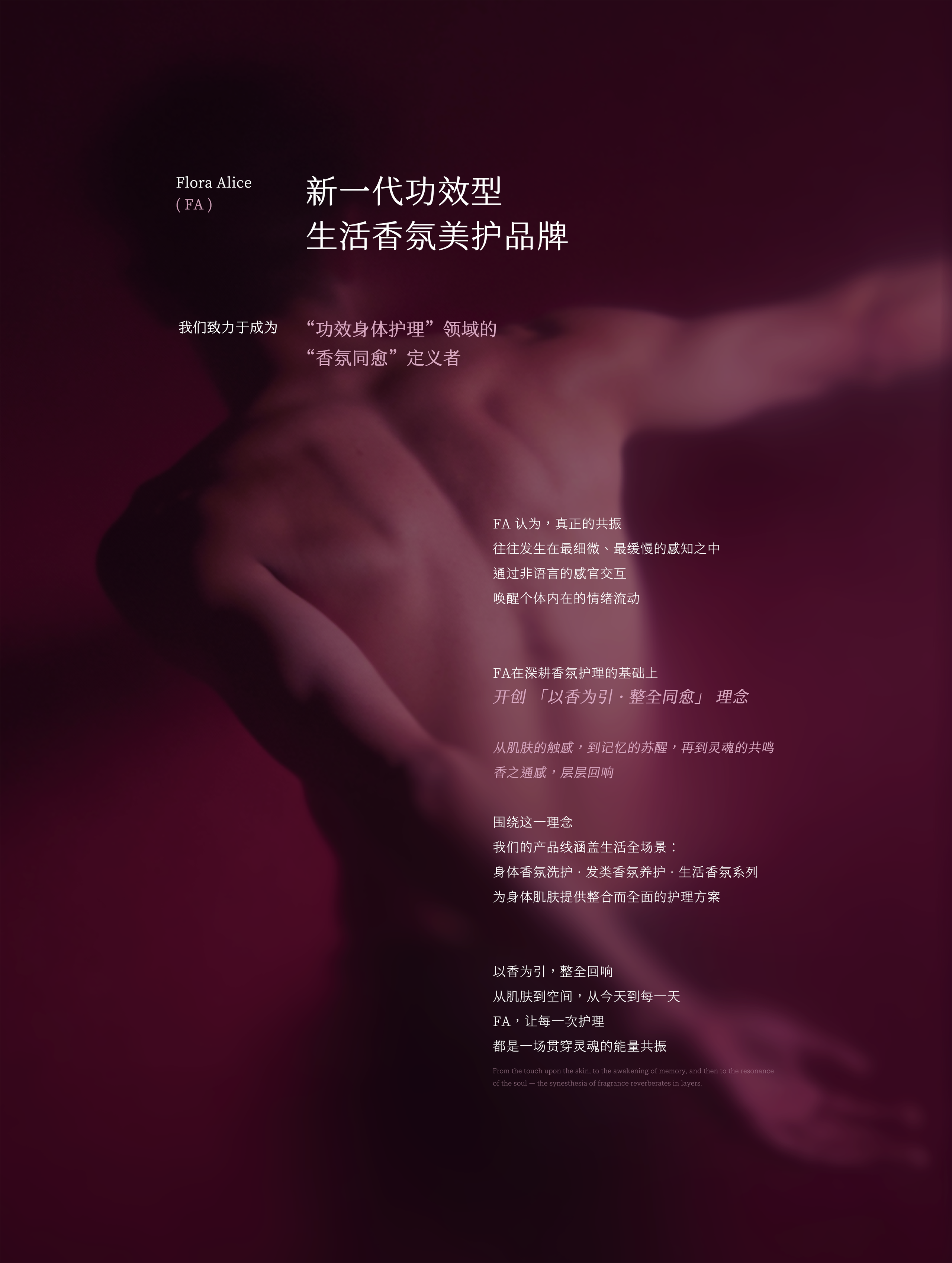 新一代功效型生活香氛美护品牌，香氛回响定义者