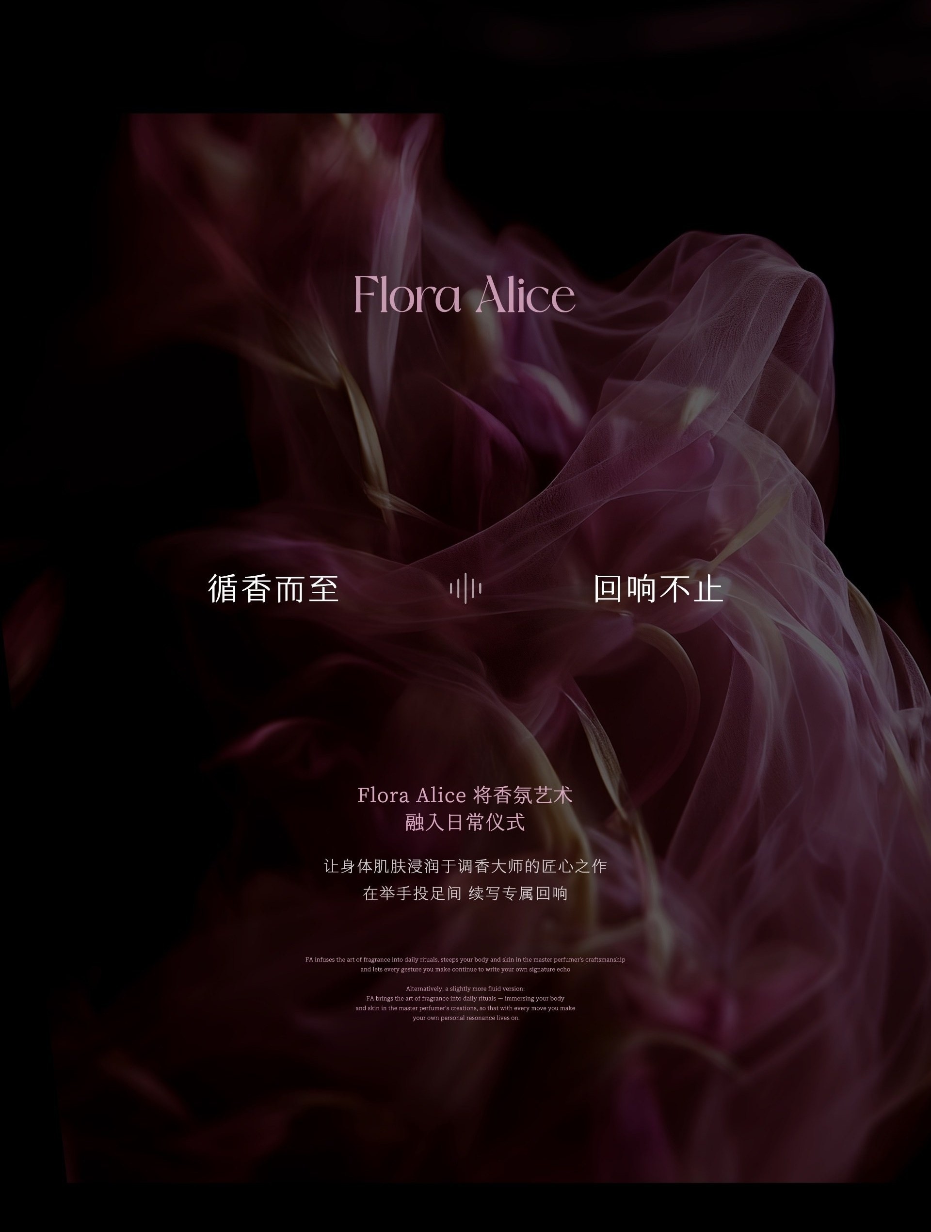 循香而至 回响不止——Flora Alice 将香氛艺术融入日常仪式